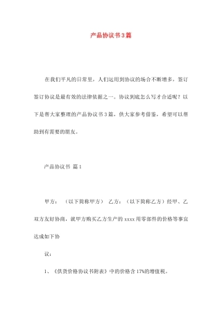 产品协议书3篇