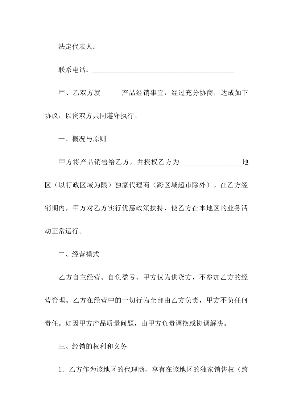 产品协议书三篇_第2页