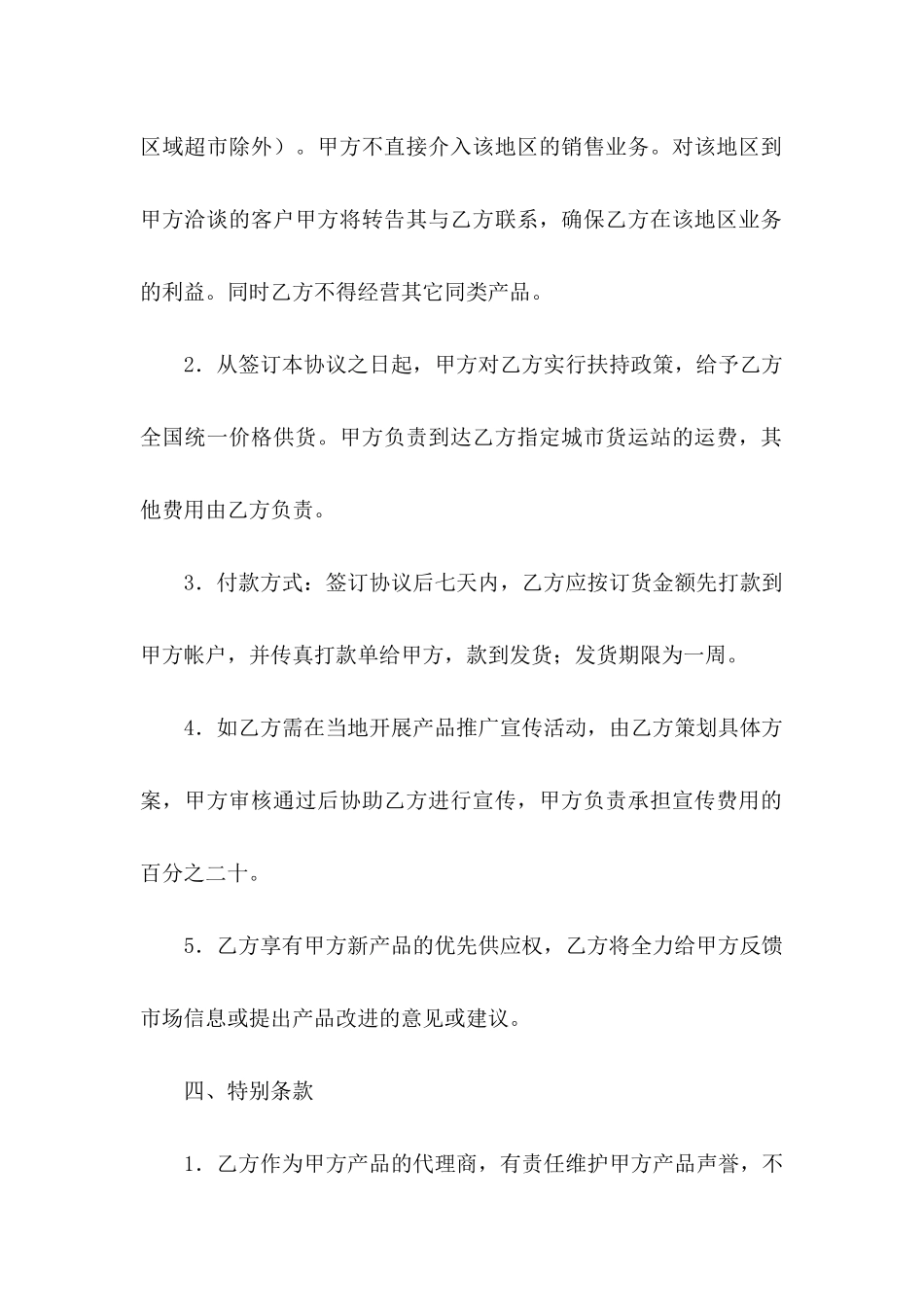 产品协议书三篇_第3页