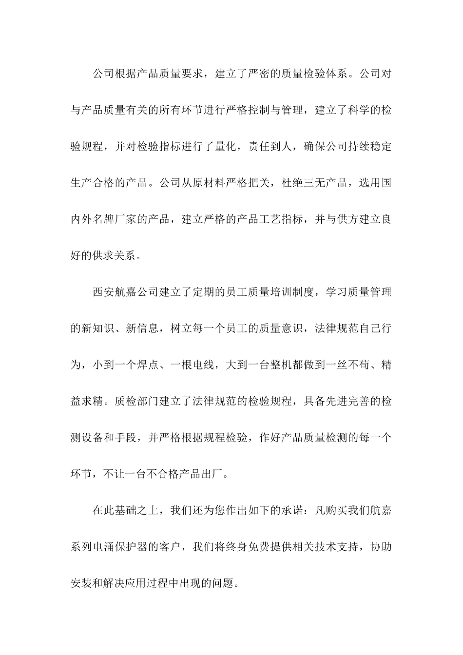 产品保证书集锦五篇_第2页