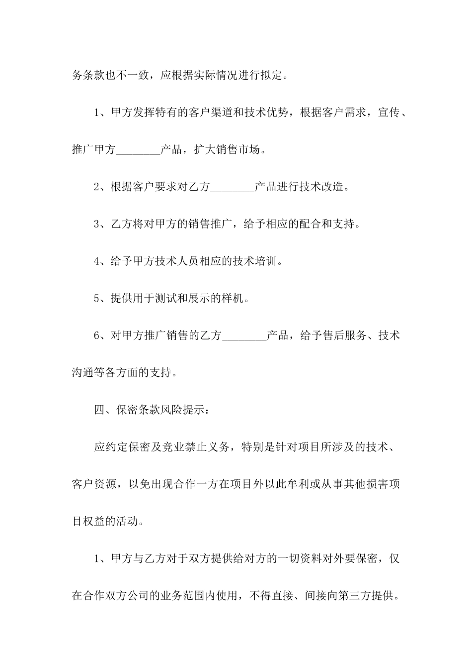 产品协议书模板七篇_第3页