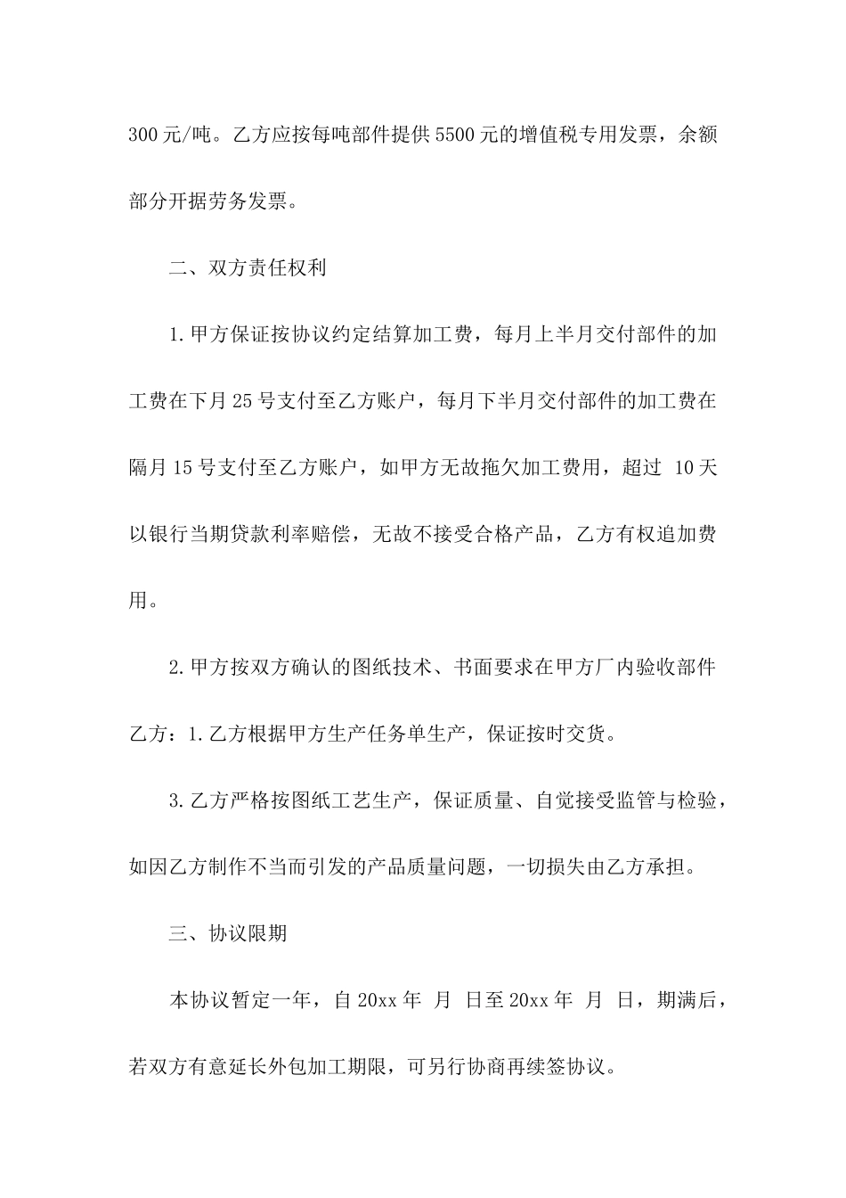 产品协议书三篇（一）_第3页