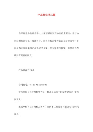 产品协议书三篇（一）