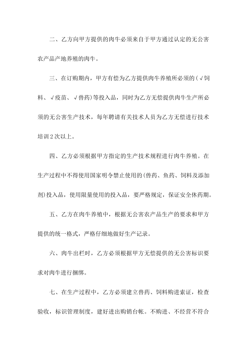 产品协议书范文5篇_第2页