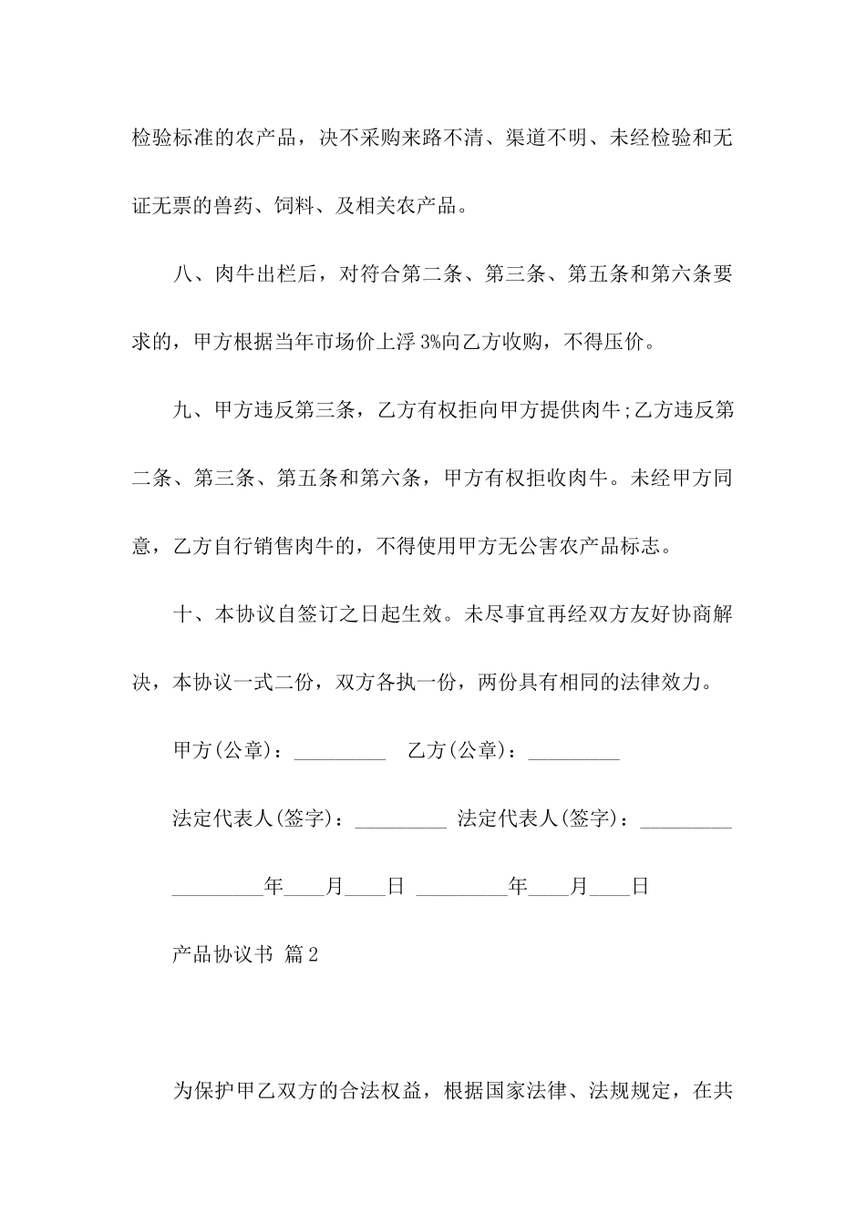 产品协议书范文5篇_第3页