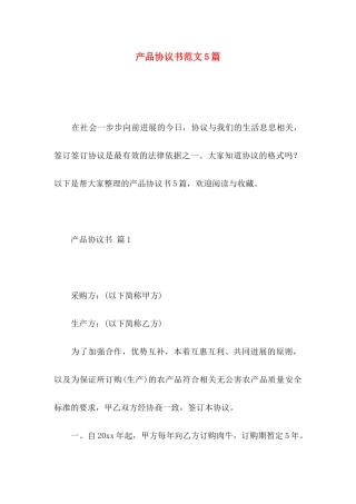 产品协议书范文5篇