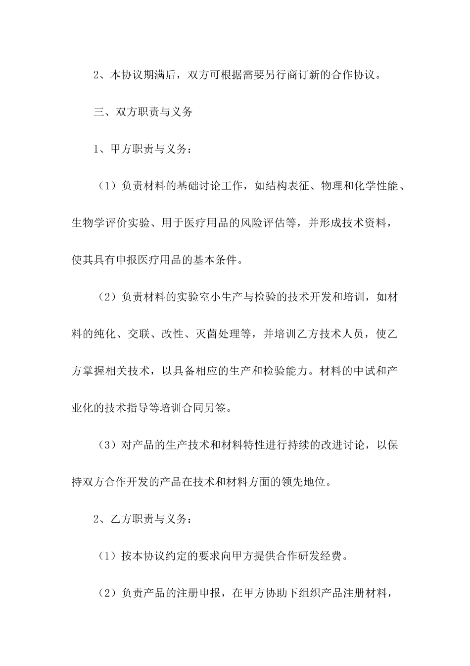 产品协议书集合6篇_第3页