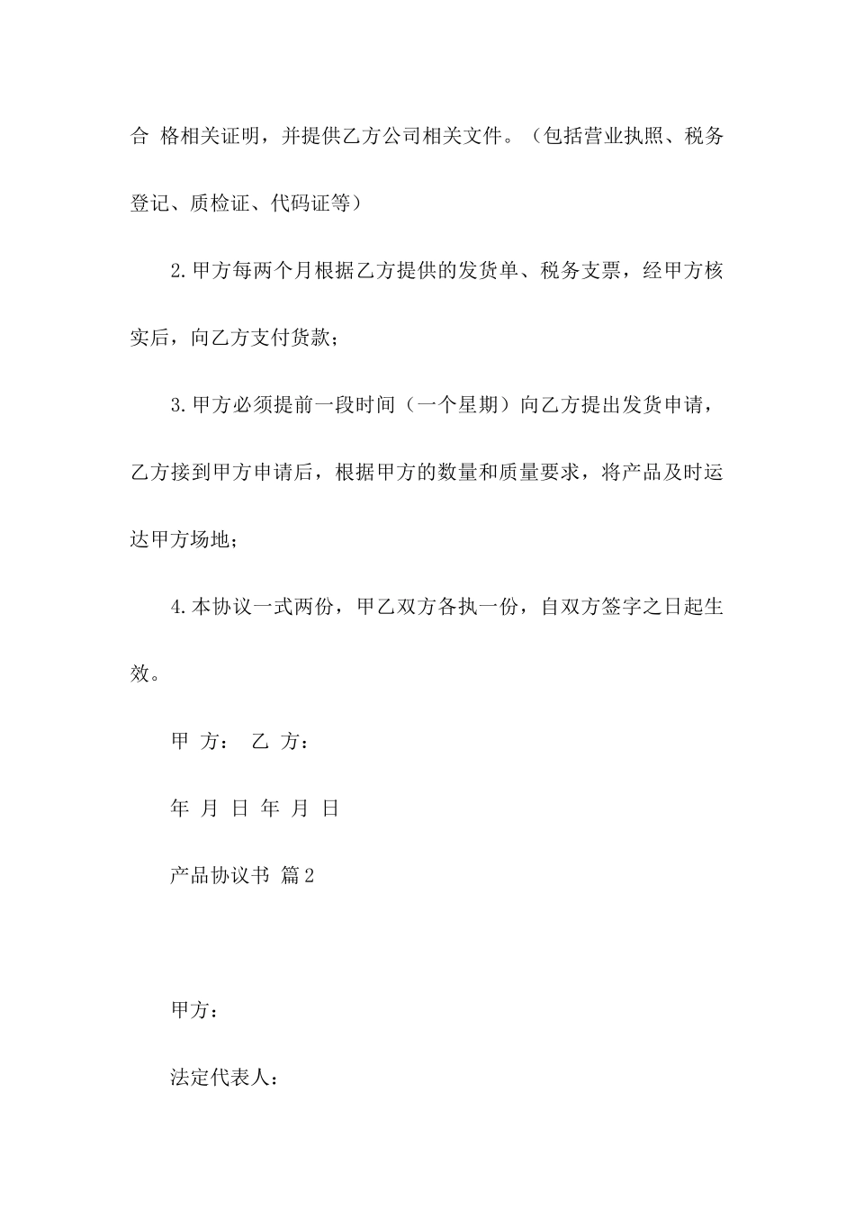产品协议书锦集八篇_第2页