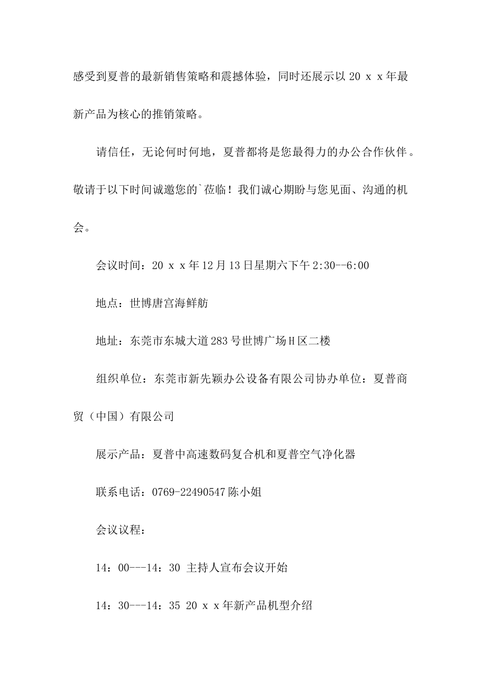 产品发布会邀请函5篇_第3页