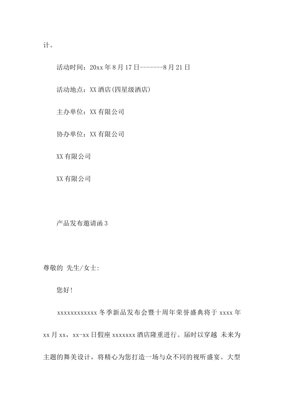 产品发布邀请函_第3页