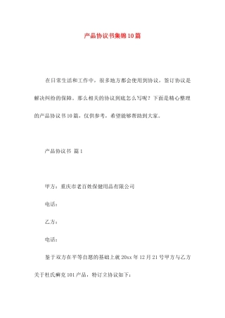 产品协议书集锦10篇