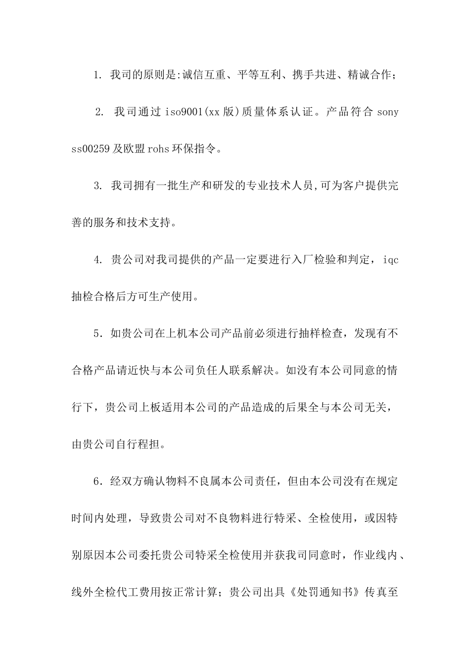 产品品质保证书 _第2页