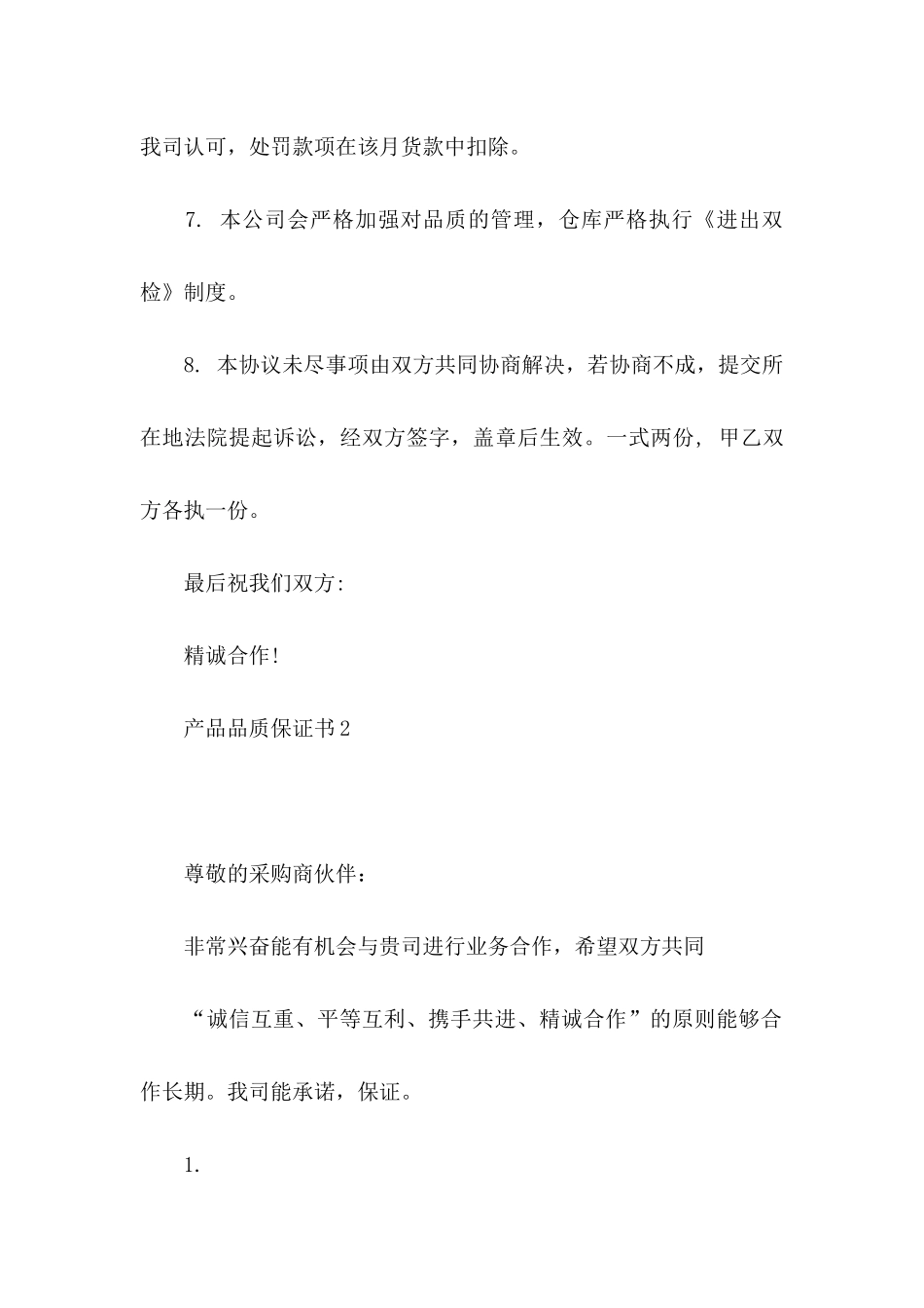 产品品质保证书 _第3页