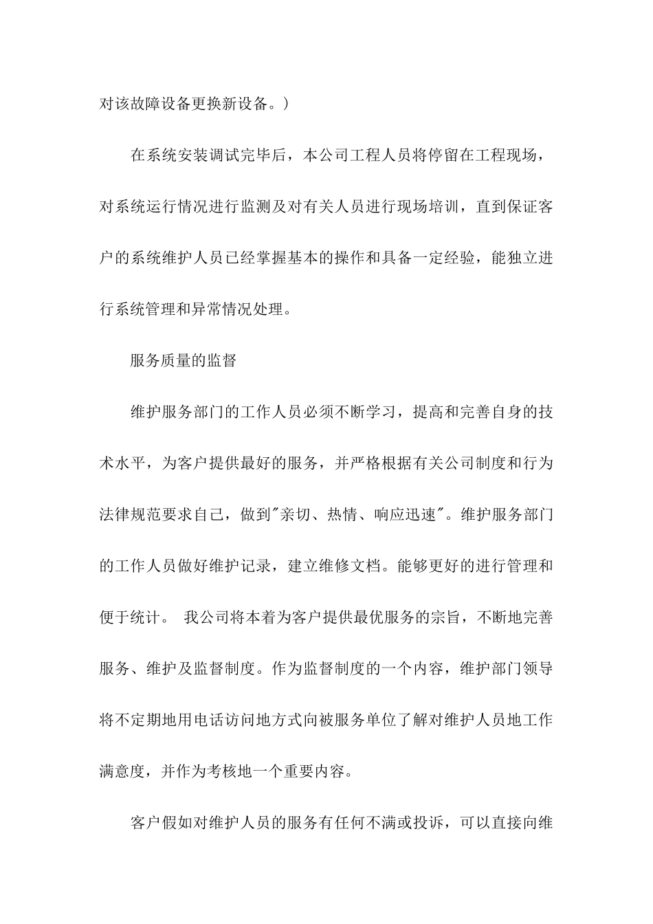 产品售后服务承诺书 (3)_第3页