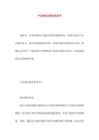 产品售后服务承诺书 (3)