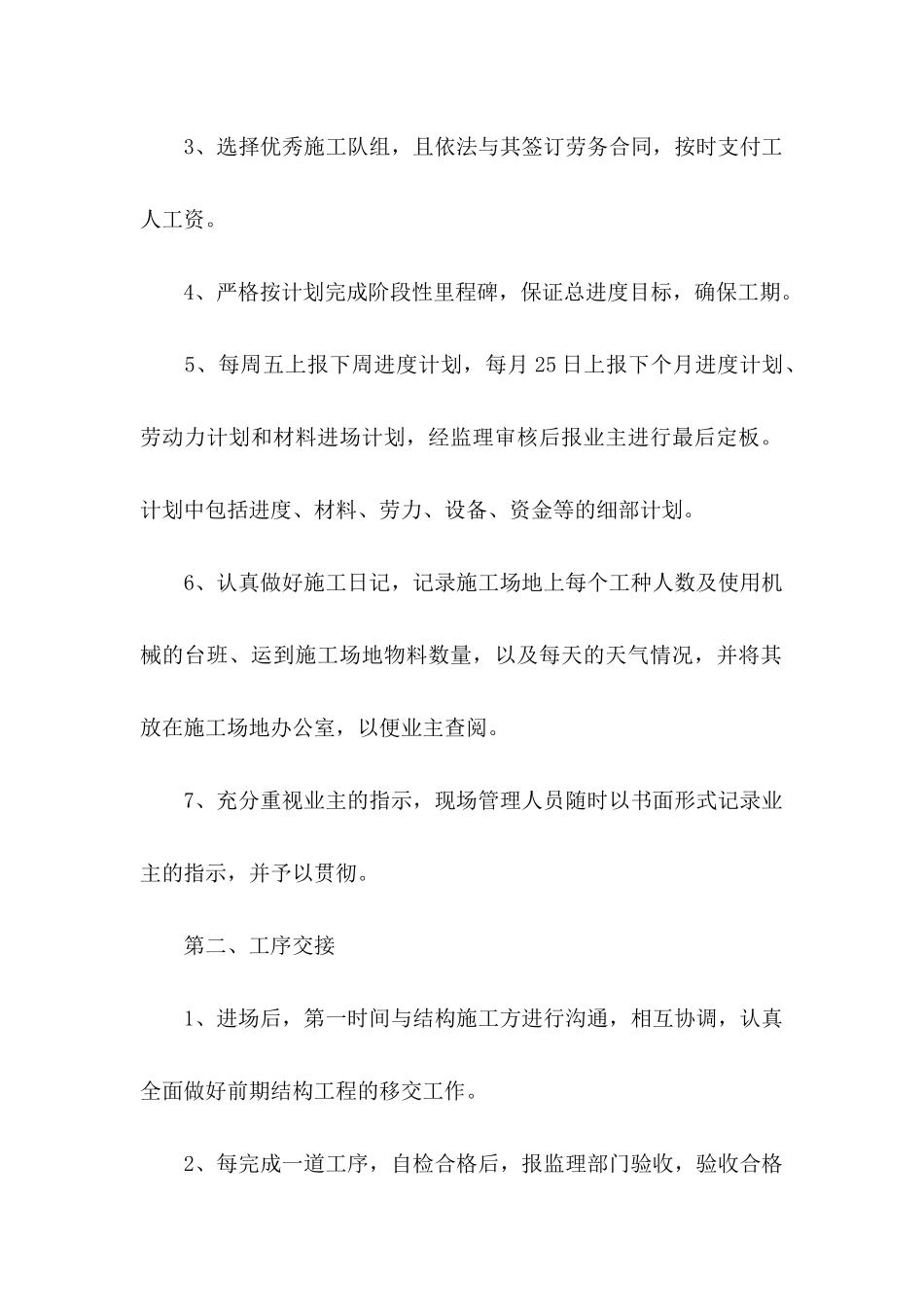 产品售后承诺书_第2页