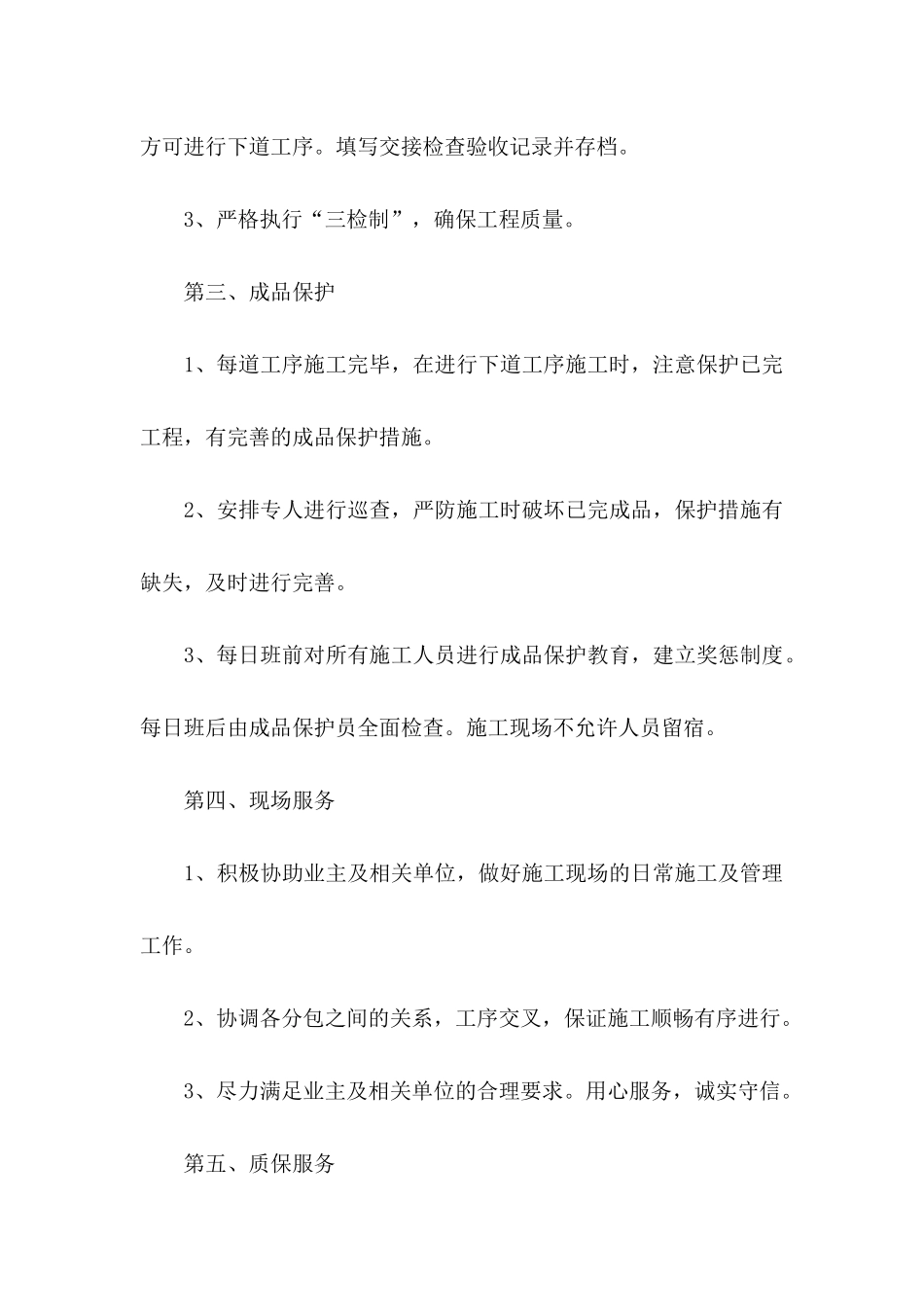 产品售后承诺书_第3页