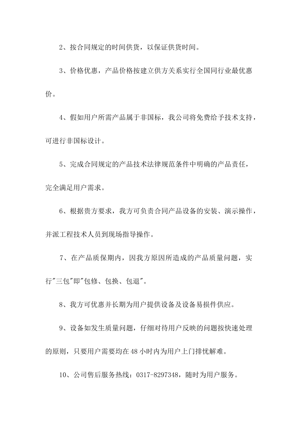 产品售后保证书_第2页