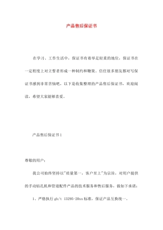 产品售后保证书