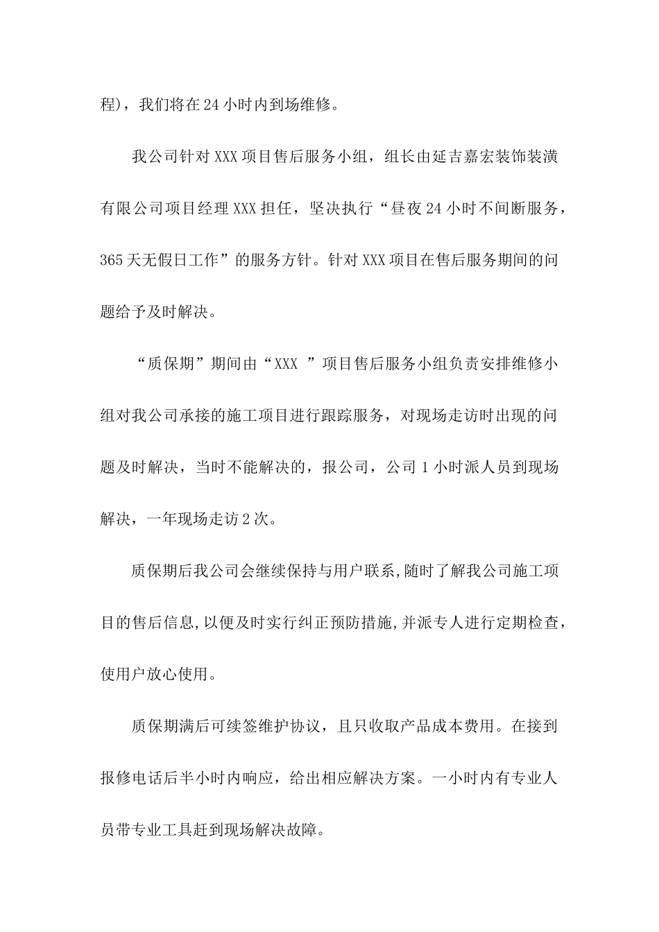 产品售后服务承诺书 _第2页