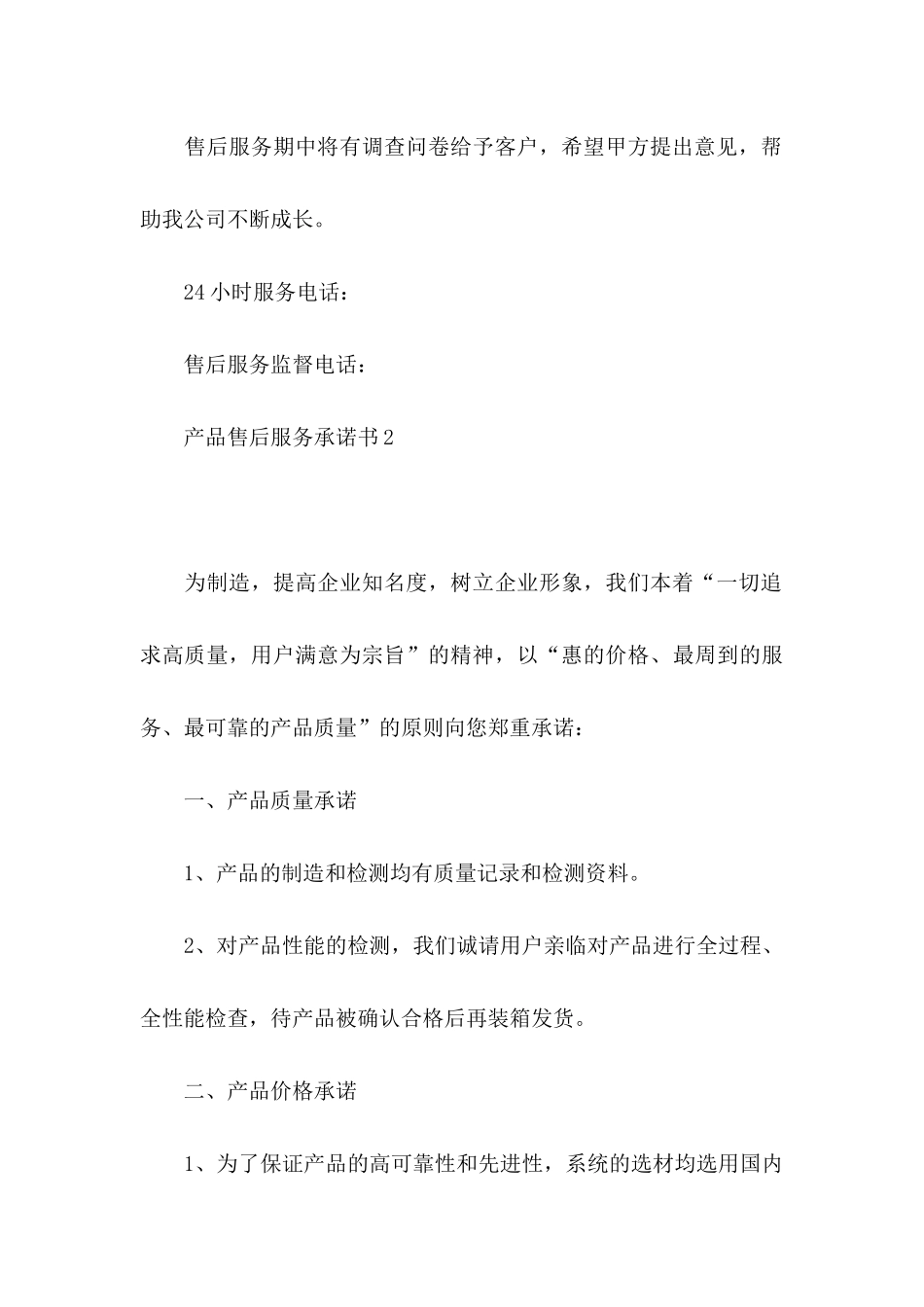 产品售后服务承诺书 _第3页