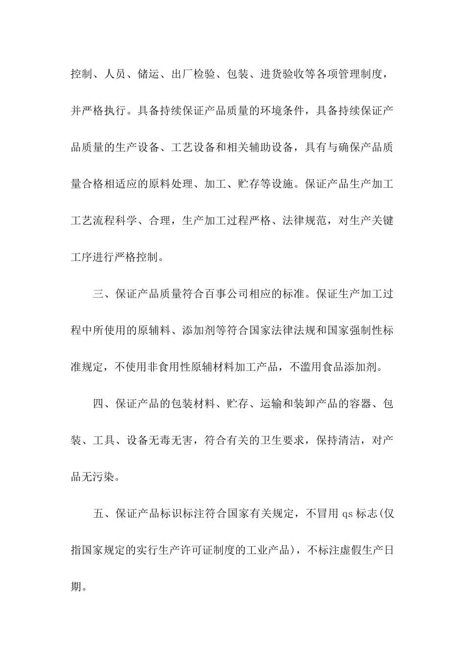 产品售后服务承诺书 (2)_第3页