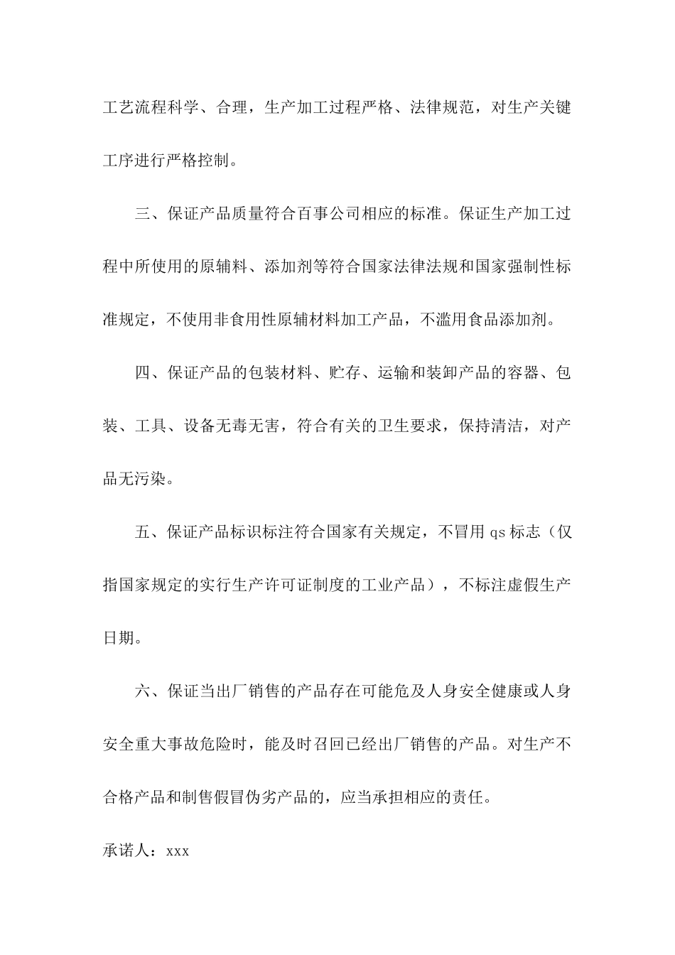 产品售后服务承诺书三篇_第2页