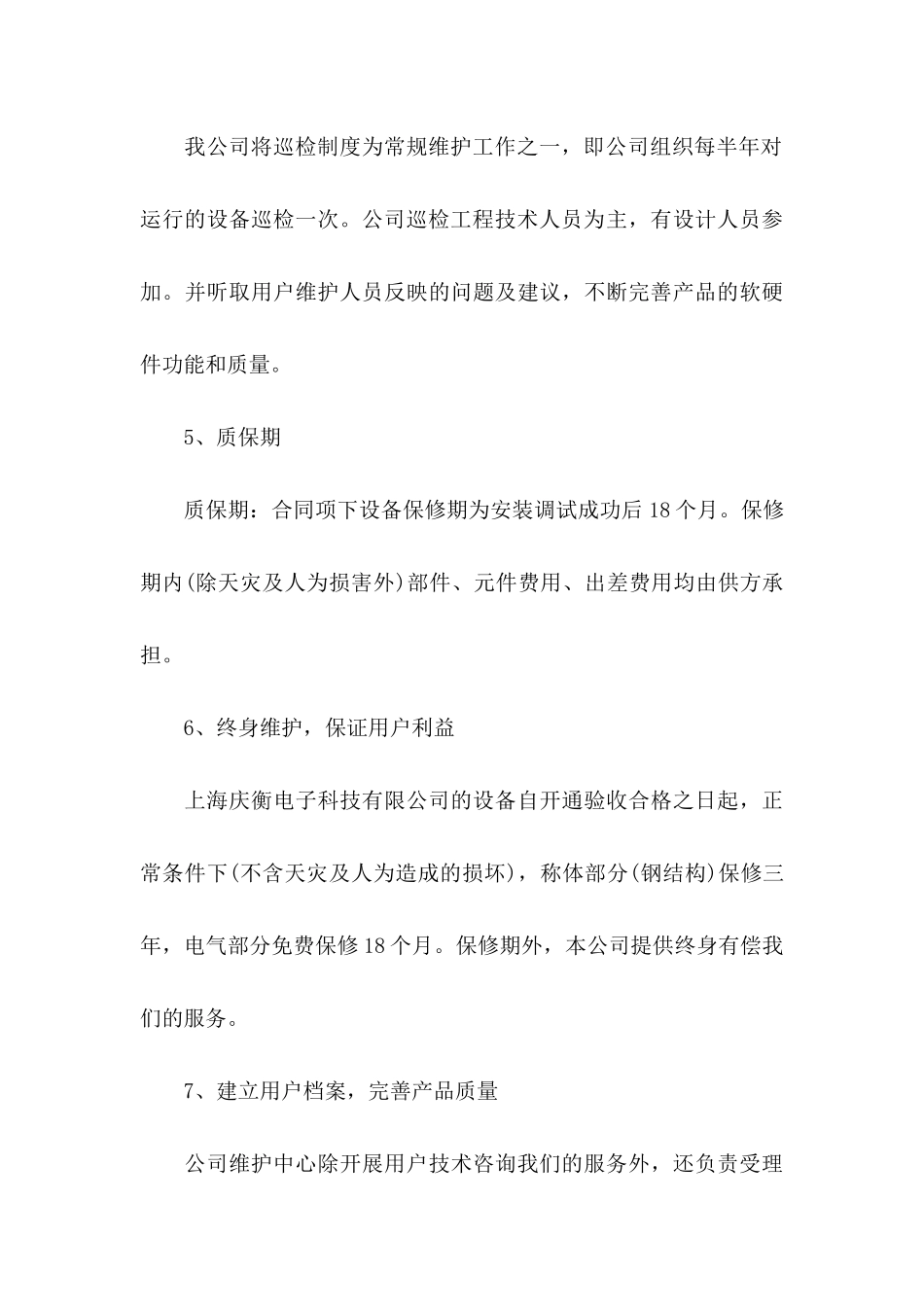 产品售后服务承诺书合集九篇_第3页