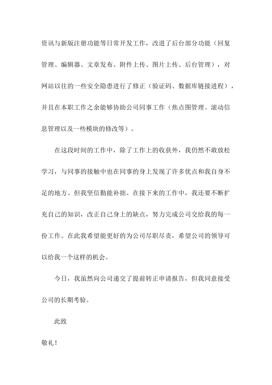 产品开发工程师转正申请书2篇_第2页