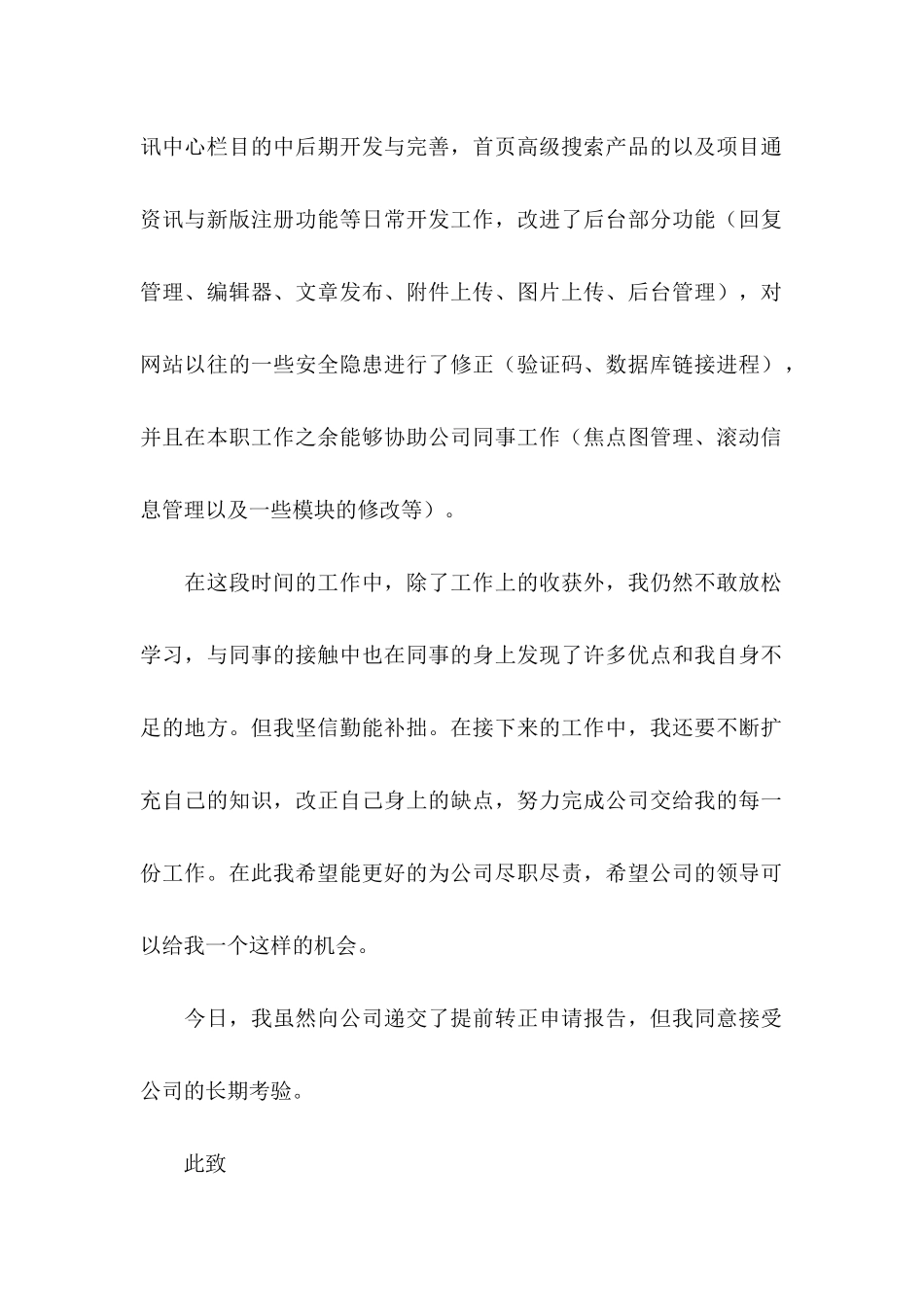 产品开发工程师转正申请书_第2页