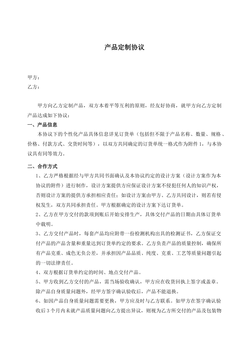 产品定制协议_第1页