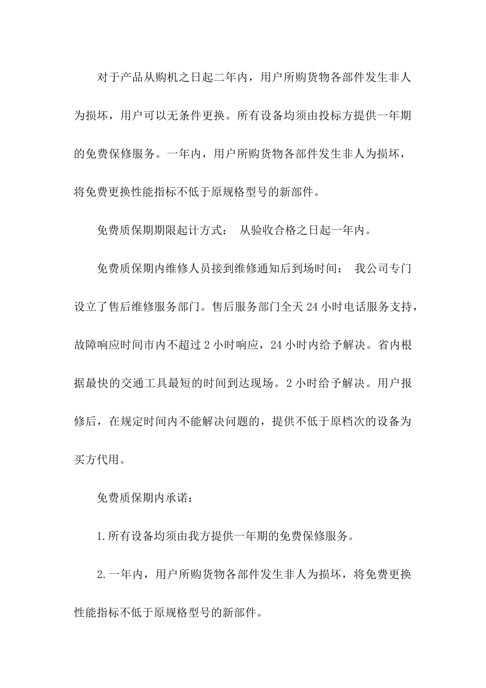 产品售后服务承诺书模板锦集七篇_第2页