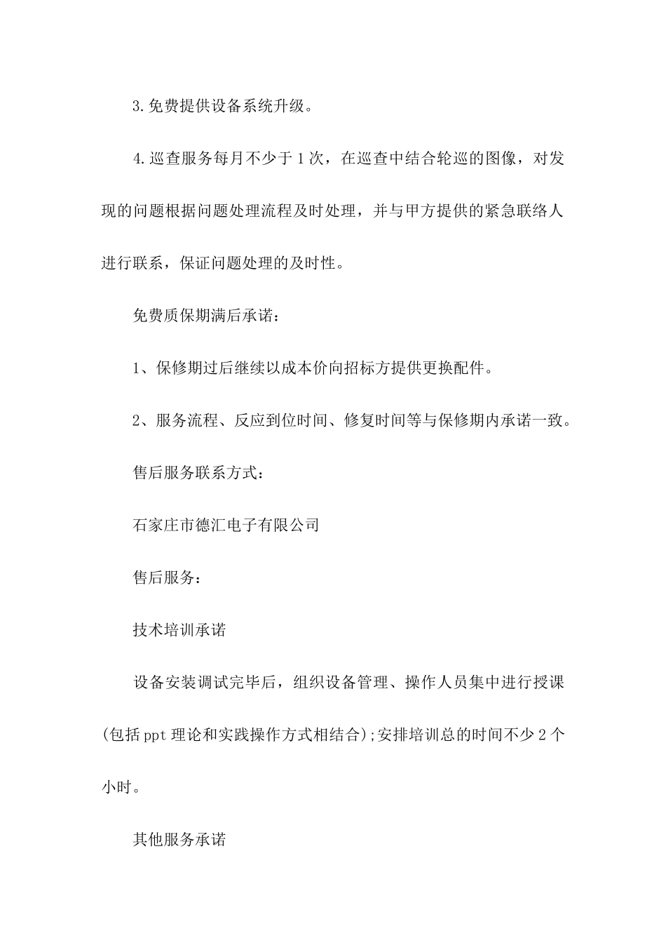 产品售后服务承诺书模板锦集七篇_第3页