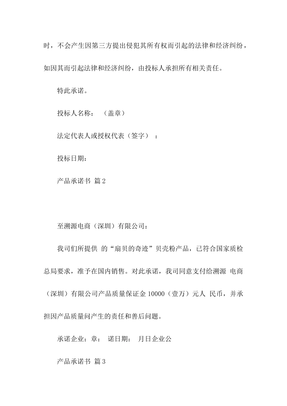 产品承诺书3篇 _第2页