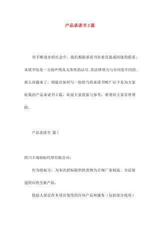 产品承诺书3篇 