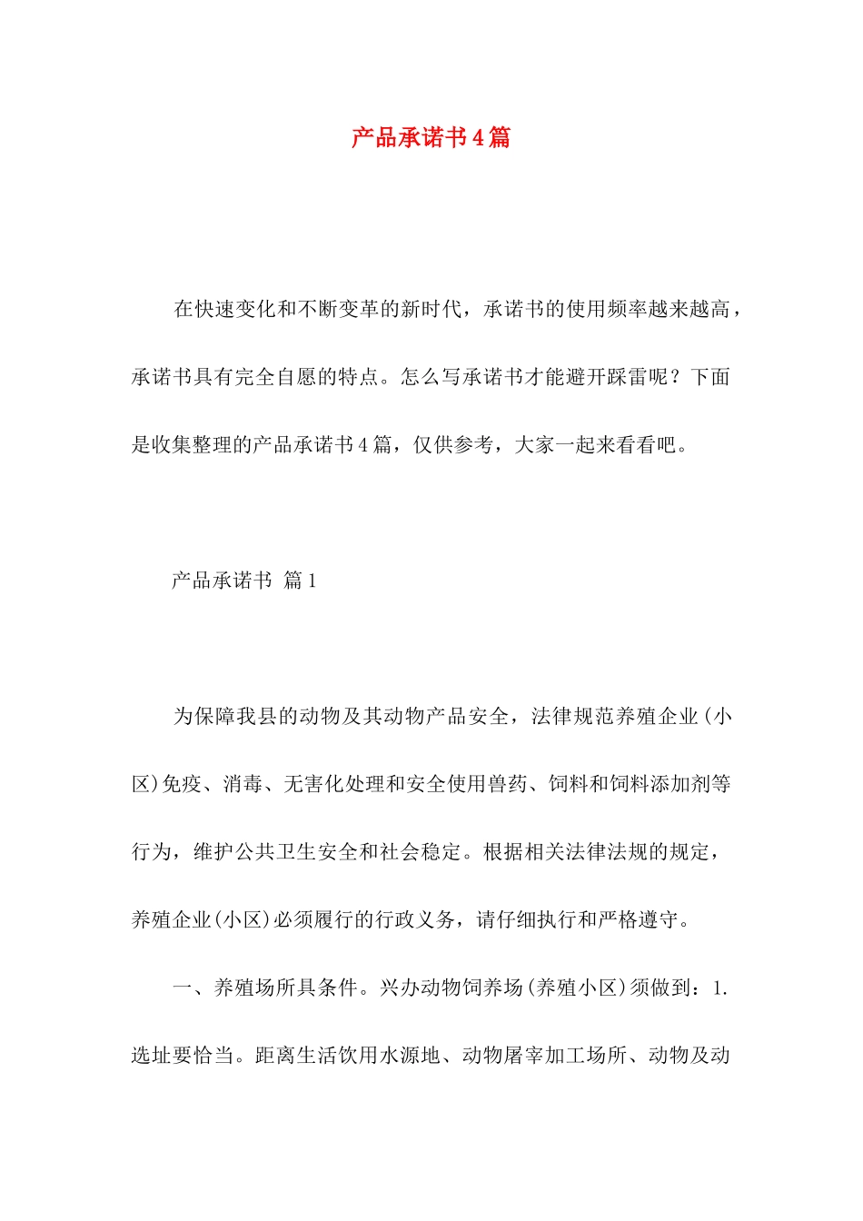 产品承诺书4篇 _第1页