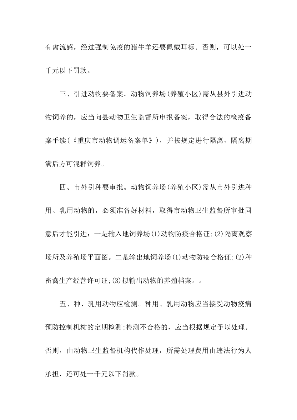 产品承诺书4篇 _第3页