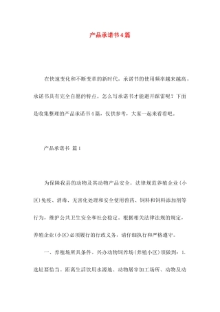 产品承诺书4篇 