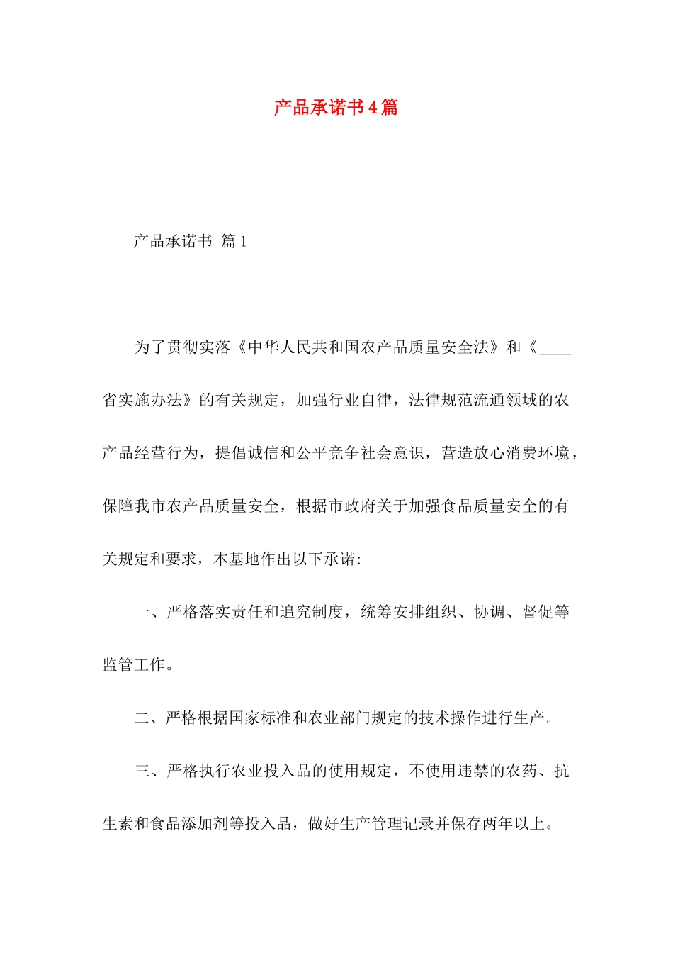 产品承诺书4篇_第1页