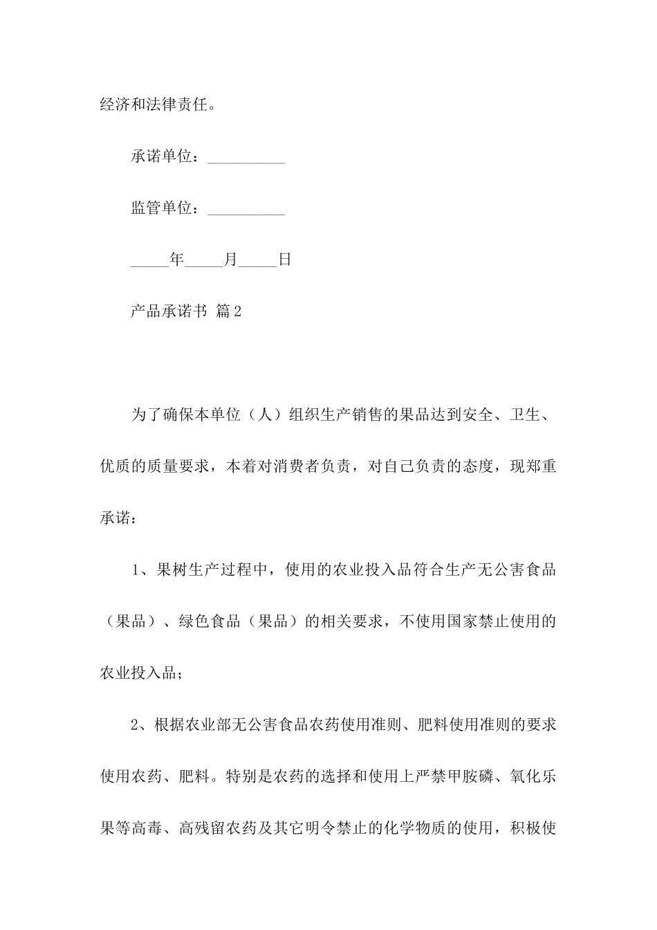 产品承诺书4篇_第3页