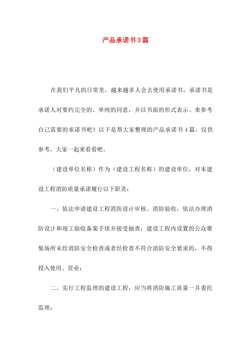 产品承诺书3篇_第1页