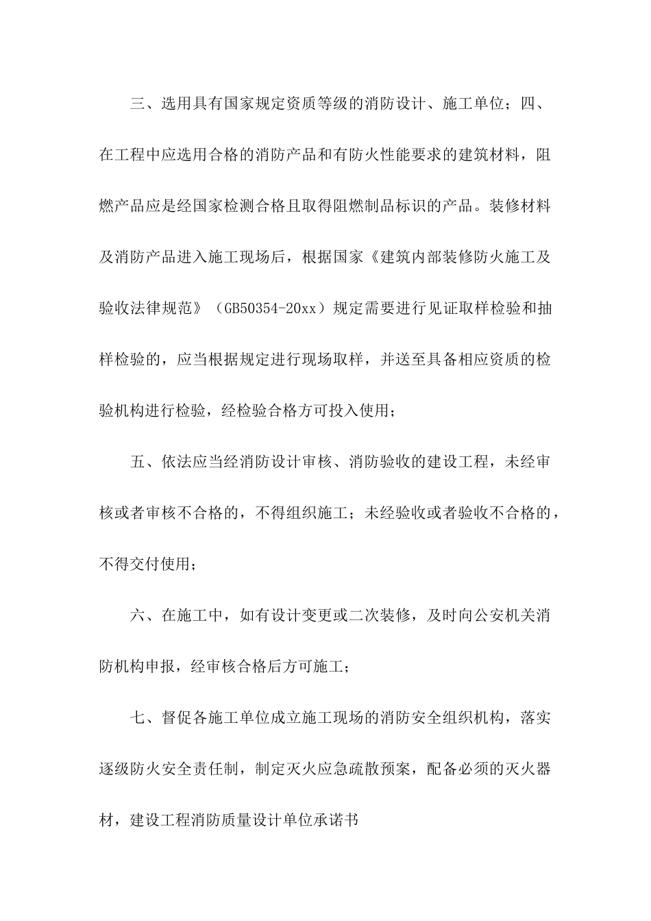 产品承诺书3篇_第2页