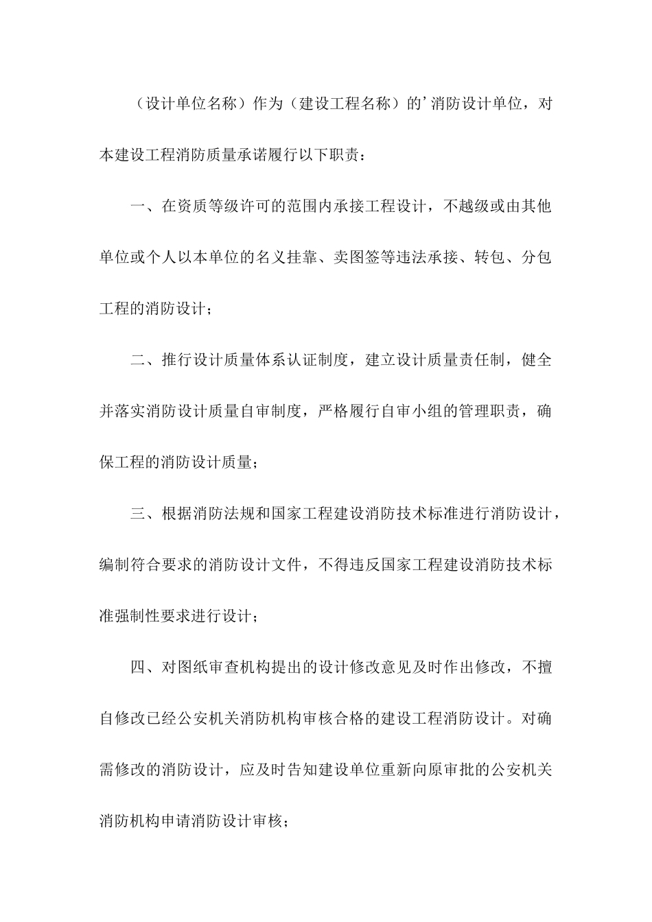 产品承诺书3篇_第3页