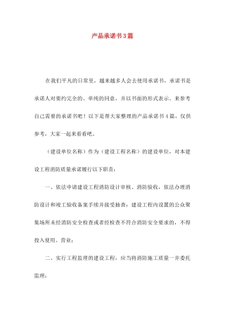 产品承诺书3篇