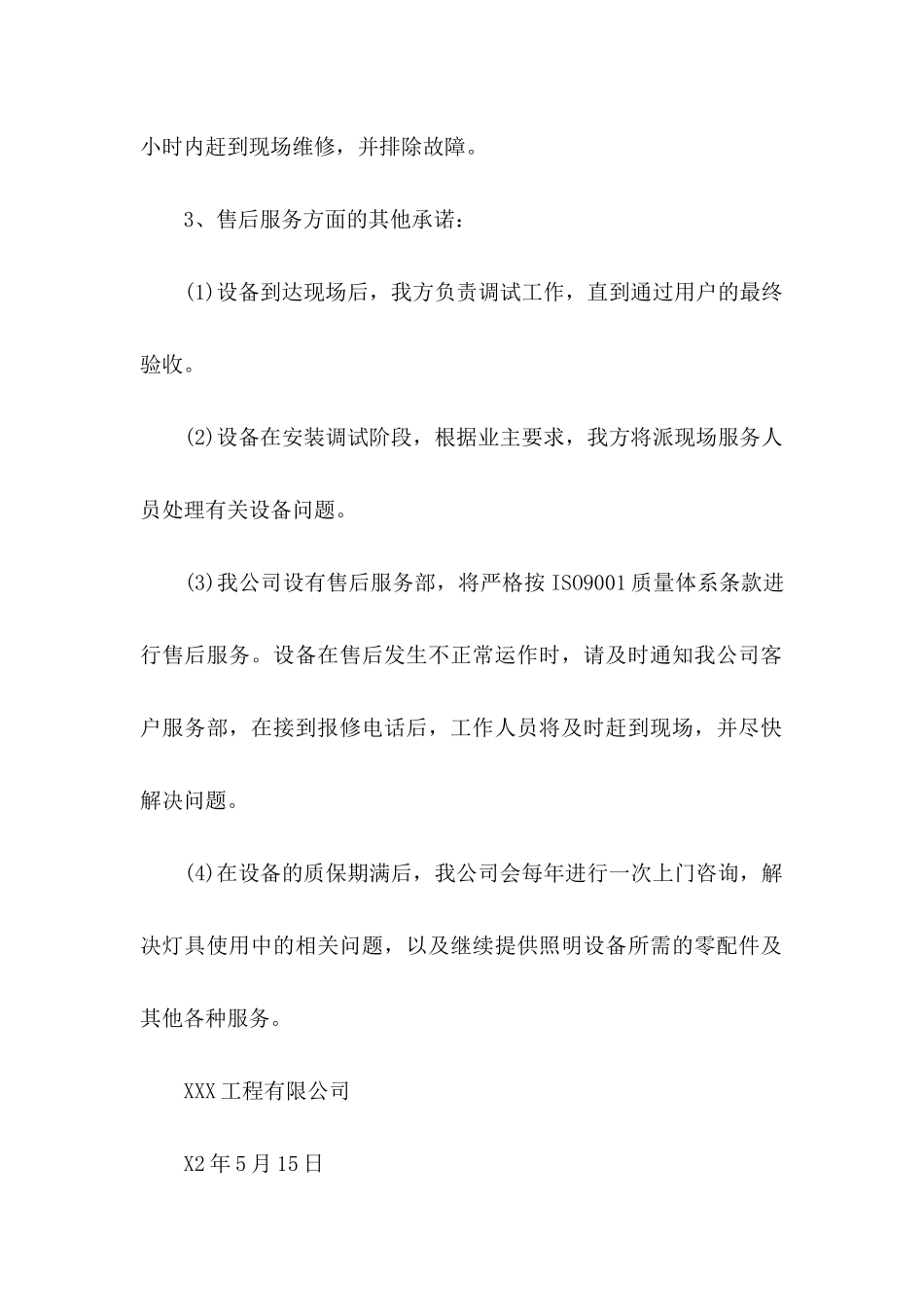 产品承诺书模板合集6篇 _第2页