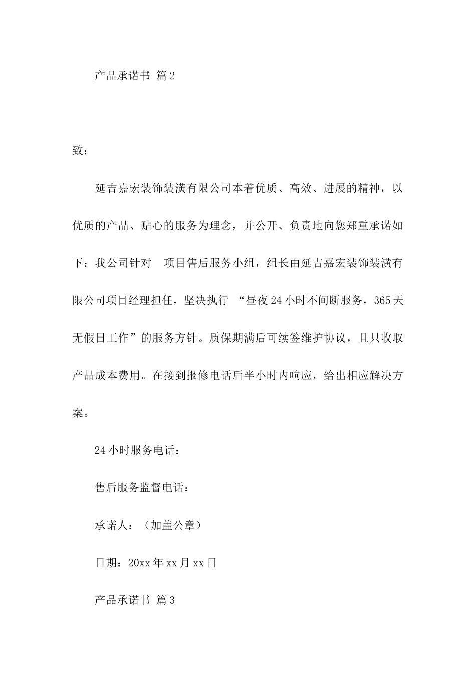 产品承诺书模板合集6篇 _第3页