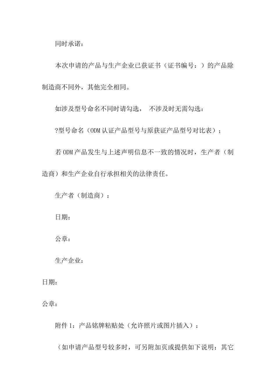 产品承诺书4篇（一）_第3页