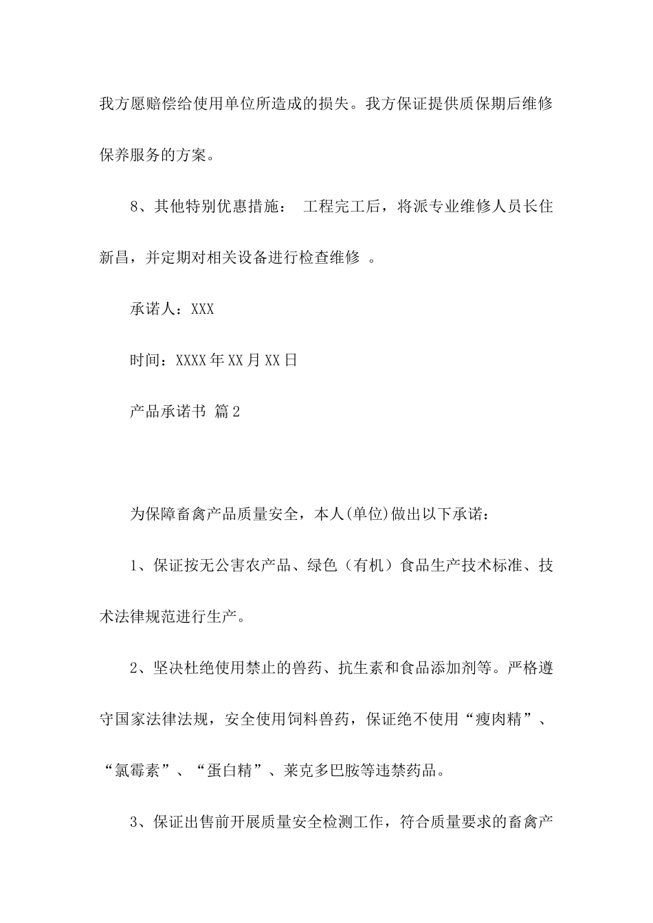 产品承诺书合集十篇_第3页