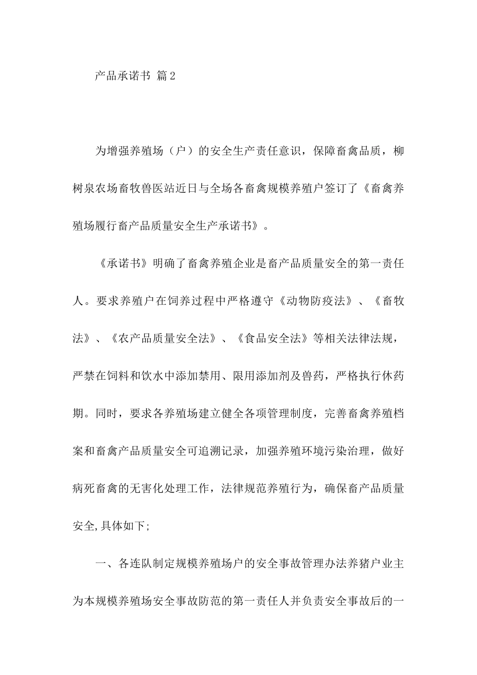 产品承诺书模板九篇_第3页