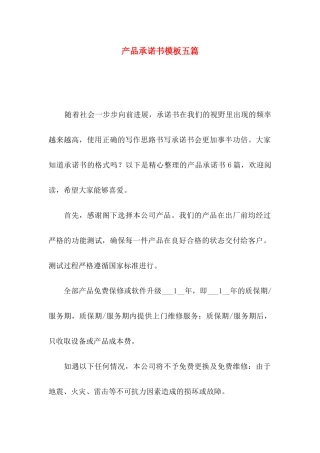 产品承诺书模板五篇